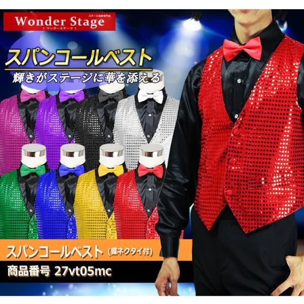 ベスト スパンコール 蝶ネクタイとの２点セット 忘年会 新年会 ステージ衣装 ダンス衣装 カラオケ衣...
