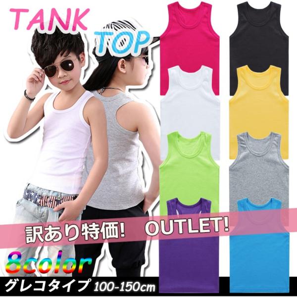 タンクトップ 訳あり アウトレット キッズ コットン100% ヒップホップ 男の子 女の子 子供用 ...