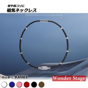 【送料無料】磁気ネックレス メンズ スポーツネックレス レディース おしゃれ 男性用 女性用 マグネットループ ワンタッチ スポーツ ゴルフ 野球 93nl01