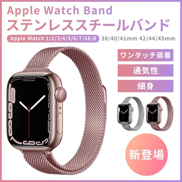 アップルウォッチ バンド apple watch バンド ステンレススチール マグネット ミラネーゼ...