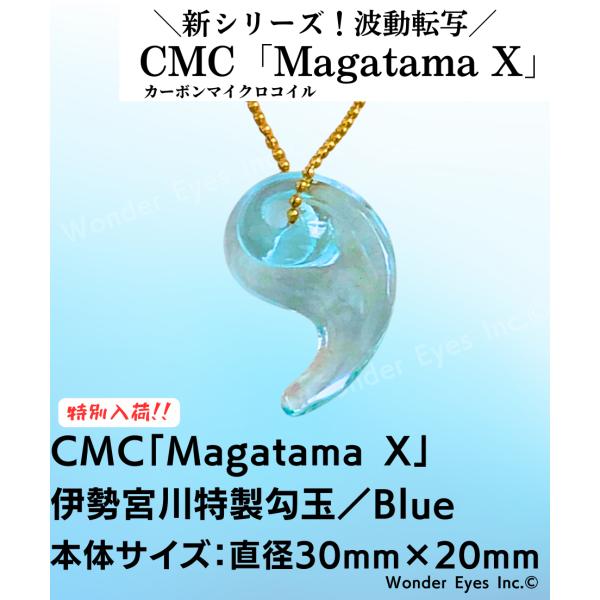 CMC「Magatama X」Blue