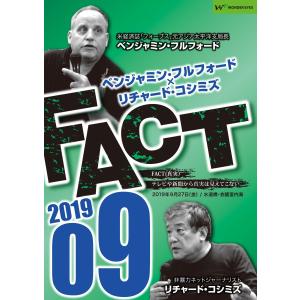 ベンジャミン フルフォード リチャード コシミズ