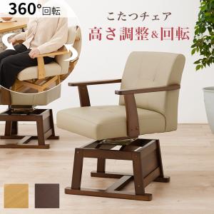 HAGiHARA（萩原） ダイニングこたつ用 回転椅子 ダイニングチェア 回転