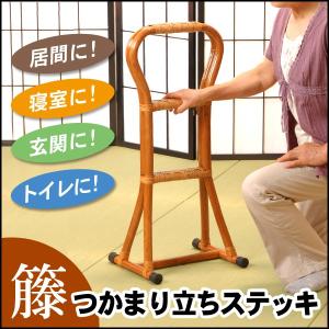 立ち上がりステッキ 手すり 補助手摺り 介護用 高さ80cm