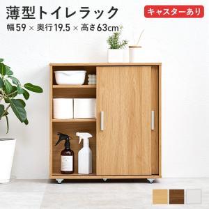 トイレラック ナチュラル 幅59 高さ63 トイ...の商品画像