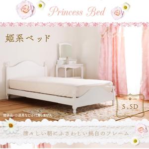 セミダブルベッド クラシック調 猫脚 フルール 約幅130cm （ ベッド