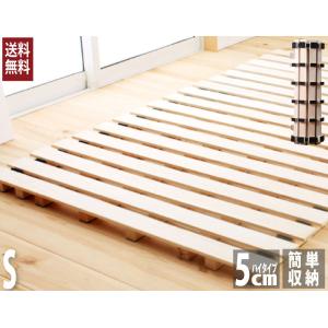 桐すのこ ロールタイプ 〔シングル〕 高さ5cm 通気性が良い 布団対応
