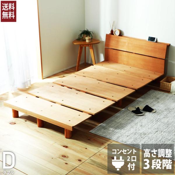ベッド ナチュラル ダブルベッド すのこ床版 並べて使える 親子ベッド 9本足 耐荷重200キロ 3...
