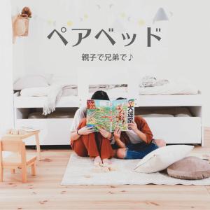 ベッド ペアベッド ホワイト シングル スライド式