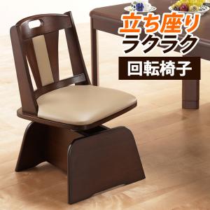 こたつ 椅子 46.5×49×75cm 合成皮革 ダイニングこたつ用 回転式