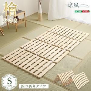すのこベッド二つ折り式 檜仕様(シングル)【涼風】 : フジックス