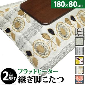 こたつ テーブル 大判サイズ 継脚付きフラットヒ...の商品画像