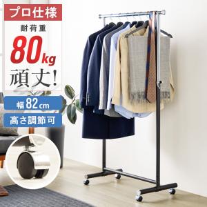 ハンガーラック パイプハンガー 耐荷重80キロ 頑丈ハンガーラック 幅82cm 洋服掛け コートハンガー 業務用｜wonderful-mart-01