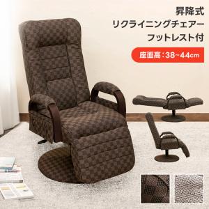高座椅子 リクライニング こたつ用 回転座椅子 360°回転式 座椅