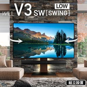 テレビ台 テレビスタンド 組立設置付き V3 SW【SWING】 ロータイプ 32〜80v対応 壁寄せテレビ台 ホワイト ブラック ウォールナット