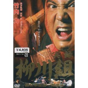 年のクリスマス Dvd 柳川組2 実録 邦画 Www Listermais Pt