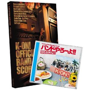 TVアニメ「けいおん」オフィシャル バンドやろーよ(バンドスコア付)