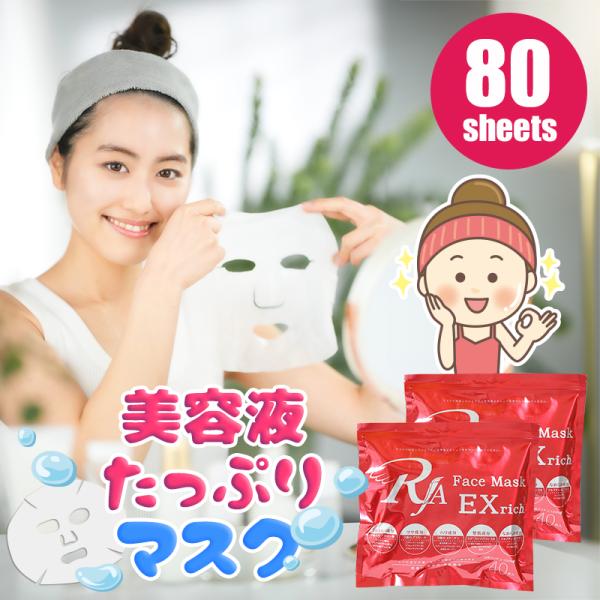 美容液シートパック 【80枚】 (40枚入り×2袋) フェイスマスク プラセンタ コラーゲン ヒアル...