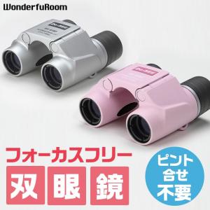 双眼鏡　フリーフォーカス　小型　コンサート　バードウォッチング　スポーツ観戦　手のひらサイズ　登山　アウトドア　シルバー　ピンク