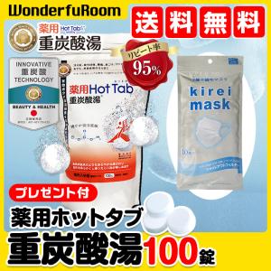 薬用炭酸入浴剤 100錠 送料無料 | ★ 特典 プレゼント キャンペーン ★ | 炭酸泉 重炭酸タブレット 薬用 ホットタブ 重炭酸湯 重炭酸 入浴剤
