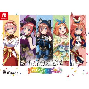 【オリ特付】オリ特・限/五等分の花嫁 ごとぱずストーリー 2nd 限定版 オリジナル特典付き＜Switch＞20240926｜wondergoo