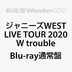 ジャニーズWEST／ジャニーズWEST LIVE TOUR 2020 W trouble＜Blu-ray＞（通常盤)20211006｜wondergoo