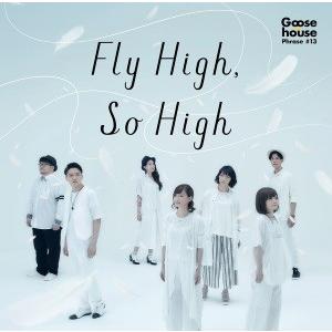 Goose House Fly High So High 2cd 初回生産限定盤 新星堂wondergoo Yahoo 店 通販 Yahoo ショッピング