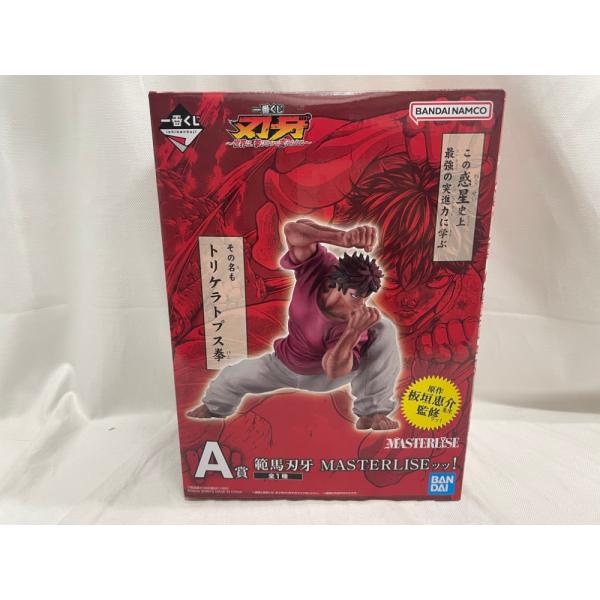 【中古】【未開封】範馬刃牙 MASTERLISEッッ! 「一番くじ 刃牙〜世界は、拳ひとつで変えられ...