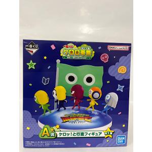 【中古】【未開封】ケロッ！と行進 「一番くじ ケロロ軍曹 復活して速攻2弾であります！」A賞＜フィギュア＞（代引き不可）6552
