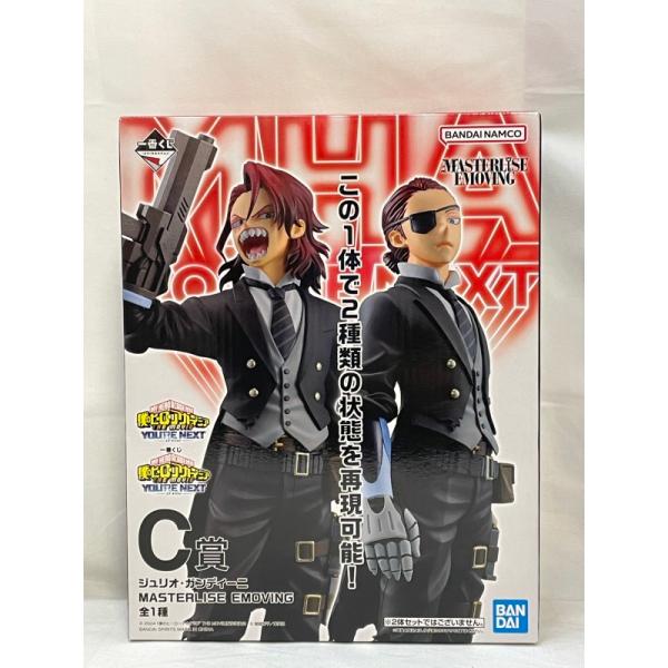【中古】【未開封】ジュリオ・ガンディーニ 「一番くじ 僕のヒーローアカデミア YOU’RE NEXT...