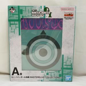 【中古】【未開封】G.I. バインダー＆指輪 MASTERELIVE COLLECTION 一番くじ HUNTER×HUNTER GREED ISLAND(2) A賞＜コレクターズアイテム＞（代引き不可）6573