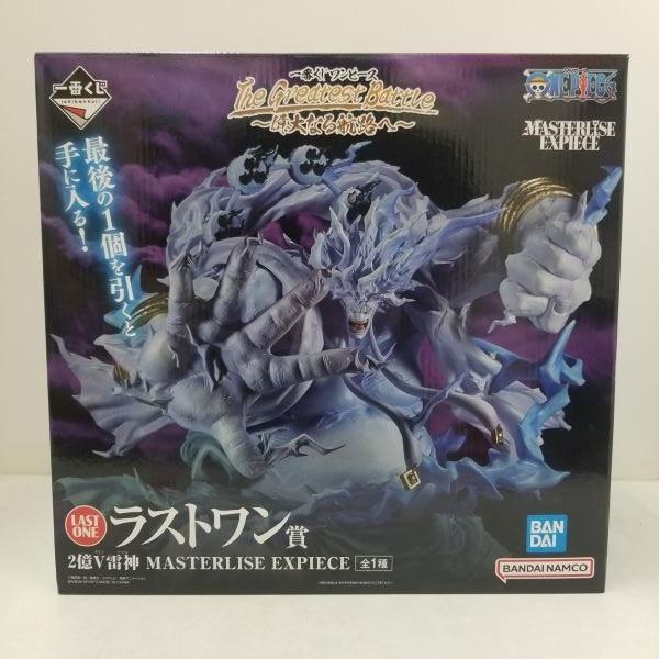 【中古】【未開封】ラストワン賞 2億V雷神 MASTERLISE EXPIECE「一番くじ ワンピー...