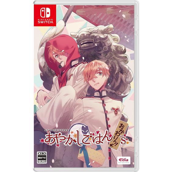 【WonderGOOオリジナル限定セット】あやかしごはん 〜おかわりっ！〜 for S＜Switch...