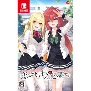 【オリ特付】オリ特WG・通/恋にはあまえが必要です 通常版 WonderGOO限定セット＜Switch＞20240808｜wondergoo