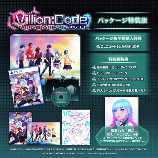 【WonderGOOオリジナル限定セット】Villion:Code 特装版＜PS5＞20260625