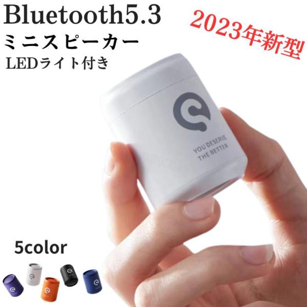 Bluetooth5.3スピーカー超ミニスピーカー高音質ワイヤレススピーカー立体音持ち運び懐中電灯付...