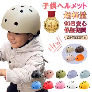 補助金対象 子供用ヘルメット 自転車 ヘルメット 子供 バイク キッズ CE安全規格 こどもヘルメット 軽量 サイズ調整可能 通気性 無地 通学 プレゼント｜wonderland-shop