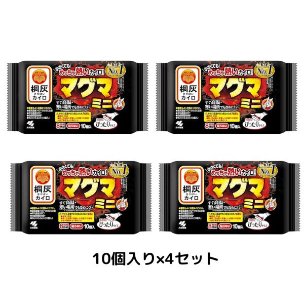 桐灰カイロ マグマ 貼らない ミニ 10個×4袋セット カイロ ホッカイロ