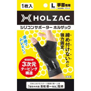 手首サポーター ブラック L ホルザック シリコン テーピング 整形外科医監修 固定 薄型 軽量 親指 吸水速乾 腱鞘炎 男女兼用 日常生活 スポーツ
