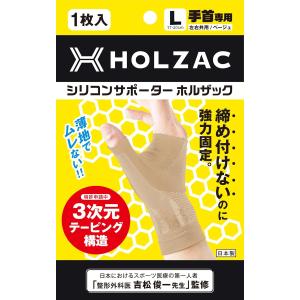 手首サポーター ベージュ L ホルザック シリコ...の商品画像