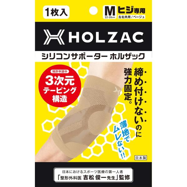 肘 サポーター Mサイズ ベージュ HOLZAC シリコンサポーター ヒジ専用 左右共用 男女兼用 ...