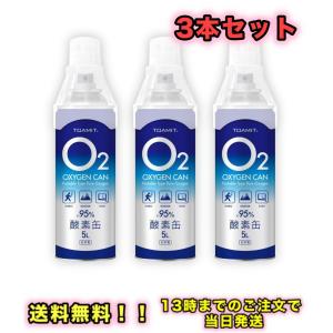 酸素缶5L TOAMIT 3本 日本製 携帯酸素  酸素濃度純度約95% 5リットル