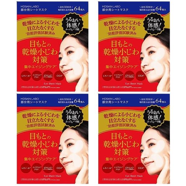 MDSKIN LABO プレミアムケア部分用シートマスク 64P×4 目元用シートマスク 集中エイジ...
