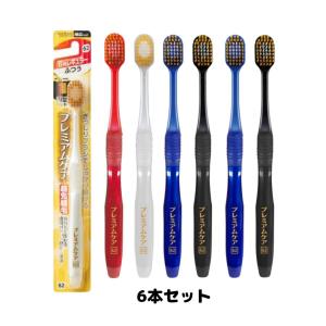 プレミアムケア ハブラシ 6列レギュラー 6個セット やわらかめ ふつう