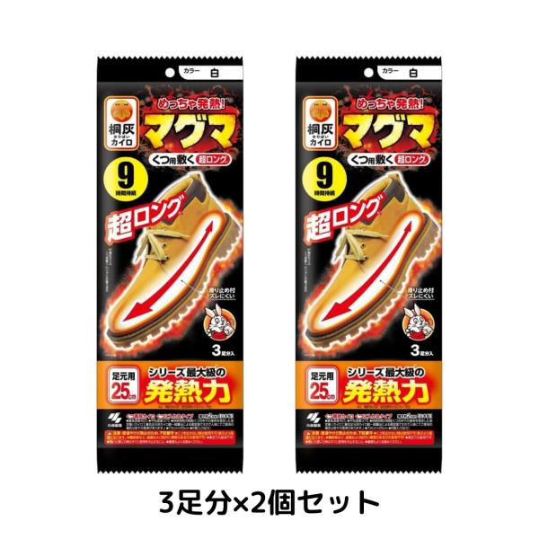 桐灰 めっちゃ発熱 マグマ くつ用敷くタイプ 超ロング 3足分×2個セット