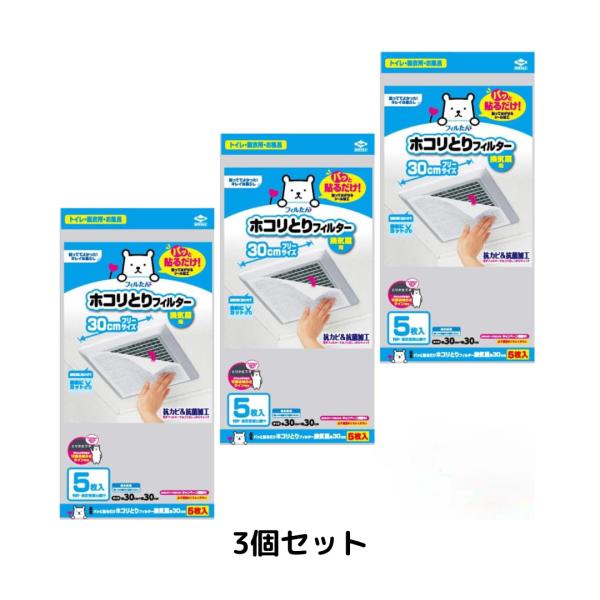 東洋アルミ ホコリとりフィルター 5枚入り3セット 換気扇 トイレ お風呂 パット貼るだけ 約30c...