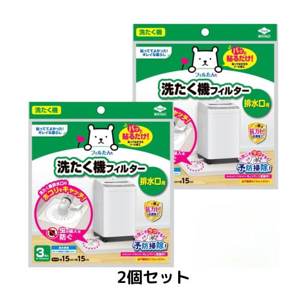 東洋アルミ ホコリとりフィルター 洗たく機 排水口用 3枚 2セット 計6枚 約15×15cm ホワ...