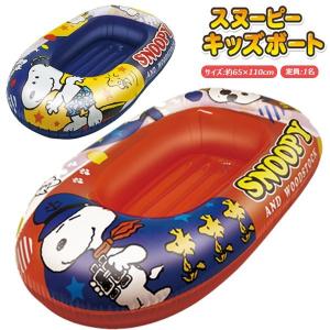 スヌーピー キッズボート 子供用ボート 110cm 浮き輪  プール 海  水遊び 海水浴