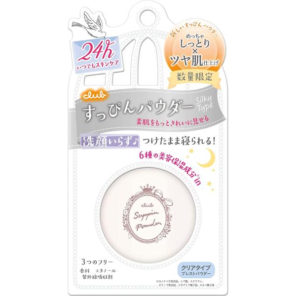 クラブ すっぴんシルキーパウダー