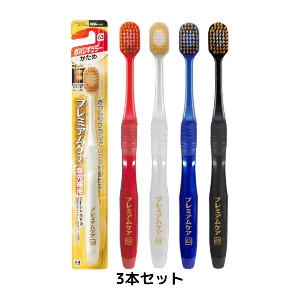 エビス かため 3本セット プレミアムケアハブラシ 6列レギュラー (色おまかせ)